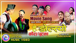 New Koura Song | He Ngolsyo | Gurung Movie: Aafnai karma (ह्रोंसै ङ्हो) | Sangam & Manju Gurung