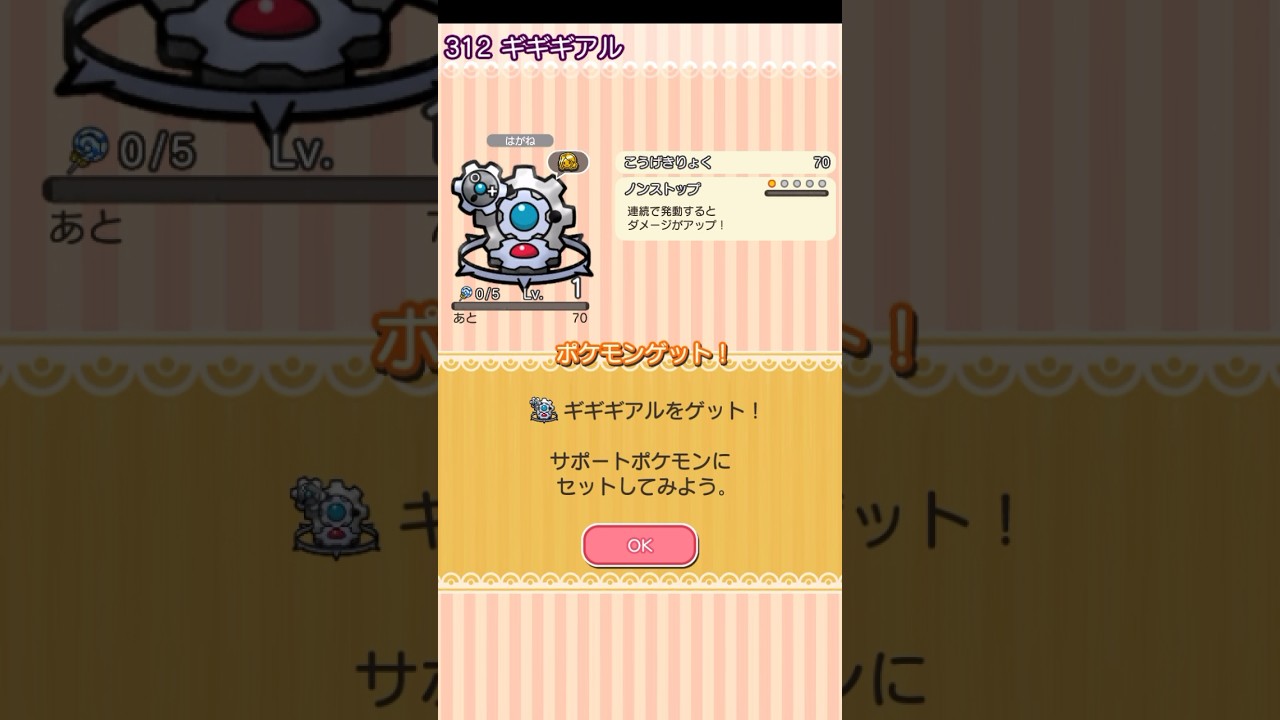 ポケ とる ギギギアル