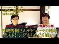 西城秀樹デビュー50周年!「めぐり逢い」秘蔵写真も公開!