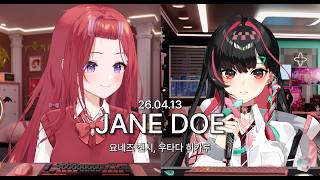JANE DOE (제인 도) - 요네즈 켄시, 우타다 히카루 / 카린, 미하루 Cover [260413]