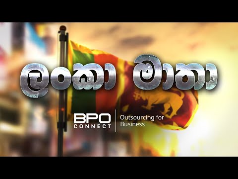 Bathiya N Santhush - Lanka Matha ලංකා මාතා (Independence Day Cover by Team BPO Connect)