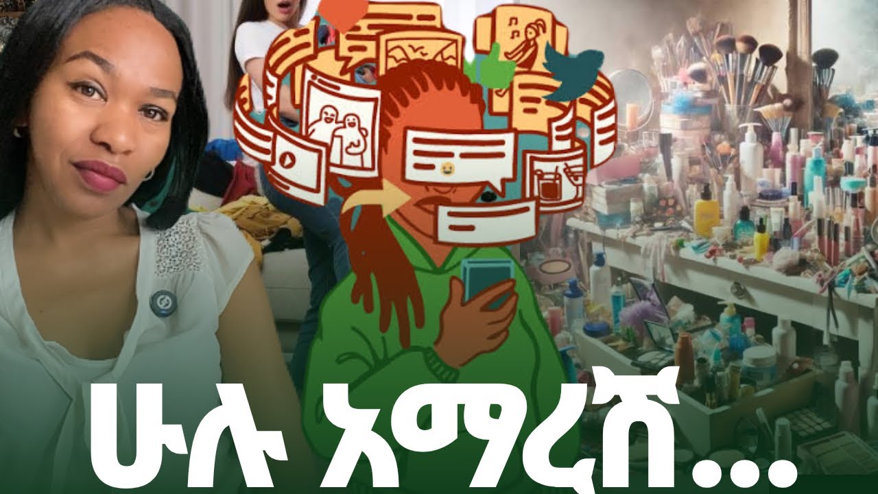 ያለሽ አይበቃሽ ይሆን?