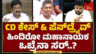 Satish Jarkiholi : ಸರ್ಕಾರ ಬಿದ್ರೆ ನಾವ್ ಹೊಣೆಯಲ್ಲ ಅಂತ BY Vijayendra ಹೇಳ್ತಾರೆ..? | Congress |@newsfirst