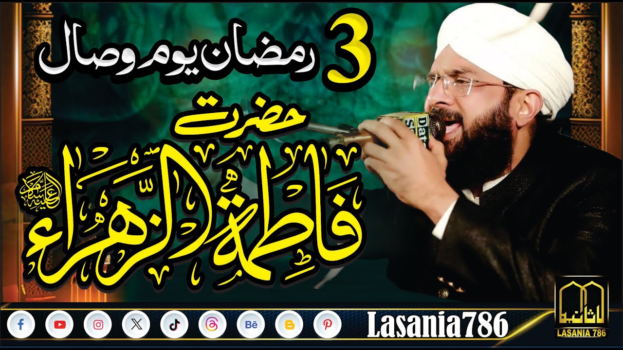 Hazrat Fatima Ka Wisal 3 Ramzan ul Mubarak Emotional Bayan - Hafiz Imran Aasi #ramadan #hazratfatima