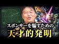  【ガンダム】ミノフスキー粒子の真実！富野監督が仕掛けた天才的な嘘【富野由悠季/ミノフスキー粒子/ロボットアニメ/戦争の歴史/モビルスーツ/ジオン/ジブリ/宮崎駿】