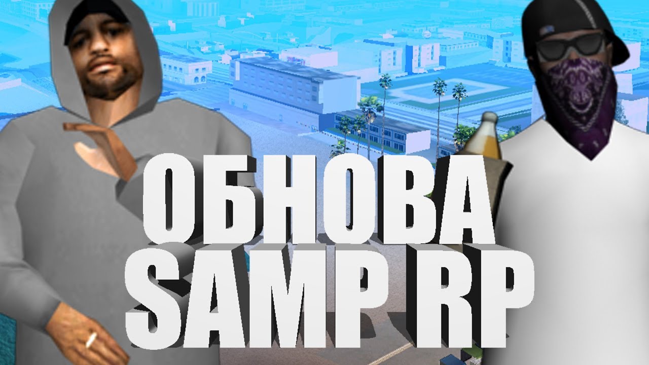 ГЛОБАЛЬНОЕ ОБНОВЛЕНИЕ НА SAMP RP - ПЕРЕЛОМЫ, БОЛЕЗНИ административен съд софия