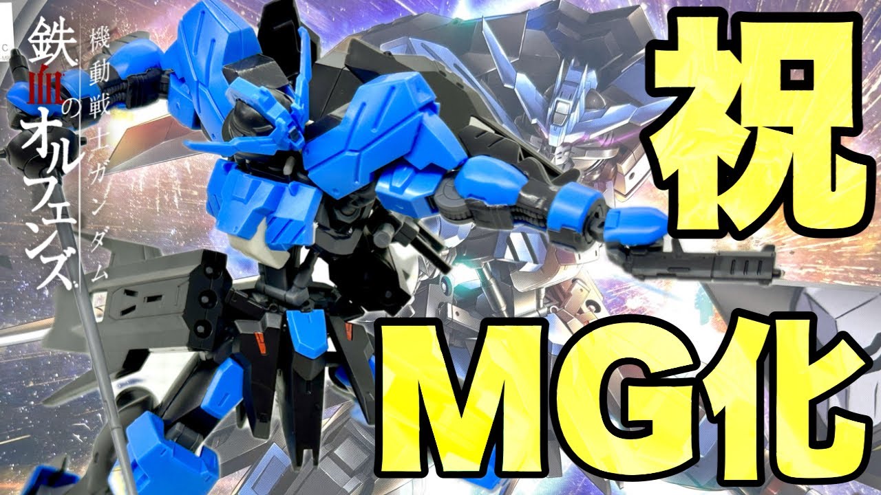 ガンダム・バエル」が登場！『機動戦士ガンダム 鉄血のオルフェンズ