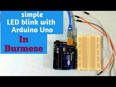 How to make simple Led blink with Arduino in Burmese /Myanmar. - YouTube