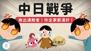 南京大屠殺原來這樣發生！揪出那個時代的「中共同路人」！ -《動畫世界史中國篇》EP5｜臺灣吧TaiwanBar