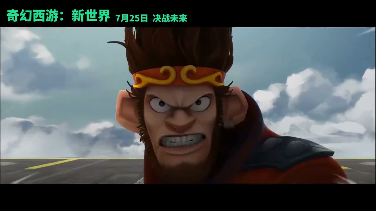 电影 奇幻西游：新世界 预告片(07-13) 2025-07-25上映 邱立伟 许光汉,刘冠廷,庾澄庆 喜剧,动画,冒险 中国台湾 250713