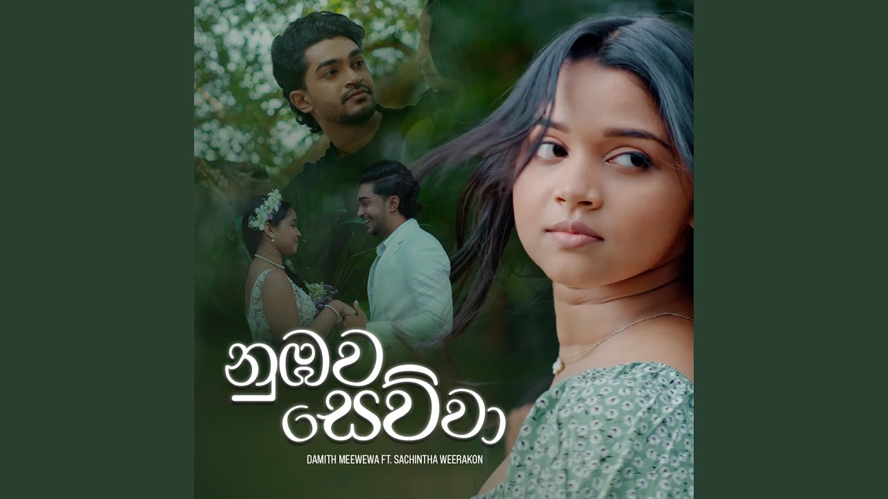 Nubawa Sewwa (feat. Sachintha Weerakon)