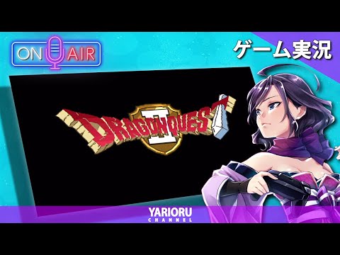 『腰を据えてドラクエ2やるくノ一おじ』◆上原オルの DRAGON QUEST2◆「ネタバレあり」#03