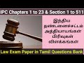 Ipc chapters 1 to 23  ipc section 1 to 511  law exam paper in tamil  senn gk academy