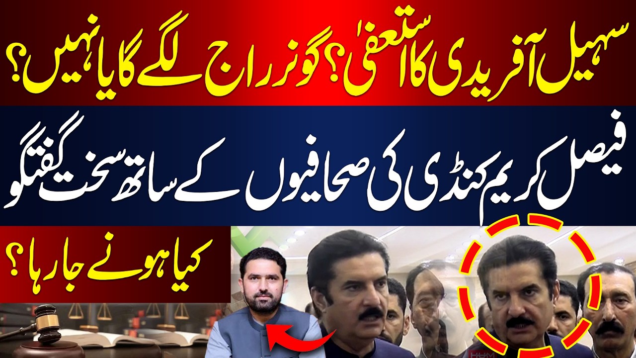 Sohail Afridi Resignation? Governor’s Rule in KP? Faisal Kundi’s Major Talk with Journalist|Hum News
