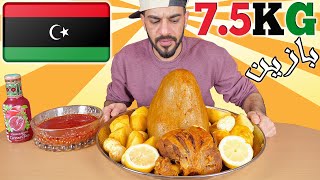 تحدي البازين الليبي بوزن ٧ ونص كيلو وردة فعلي على طعمه التاريخي الرهيب Libyan Bazin Challenge 7.5 kg