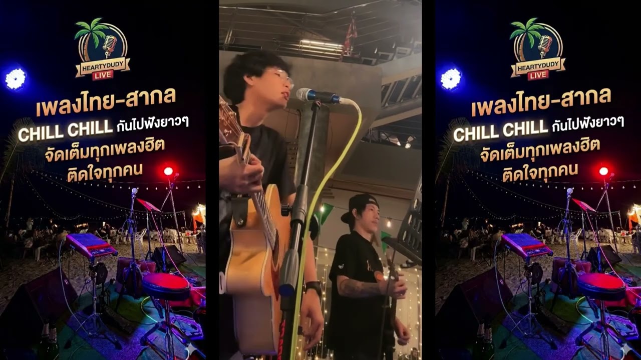 นางฟ้ากับควาย,บอกตัวเอง cover เพลงฮิตดนตรีสดชิลๆ by HEARTYDUDY