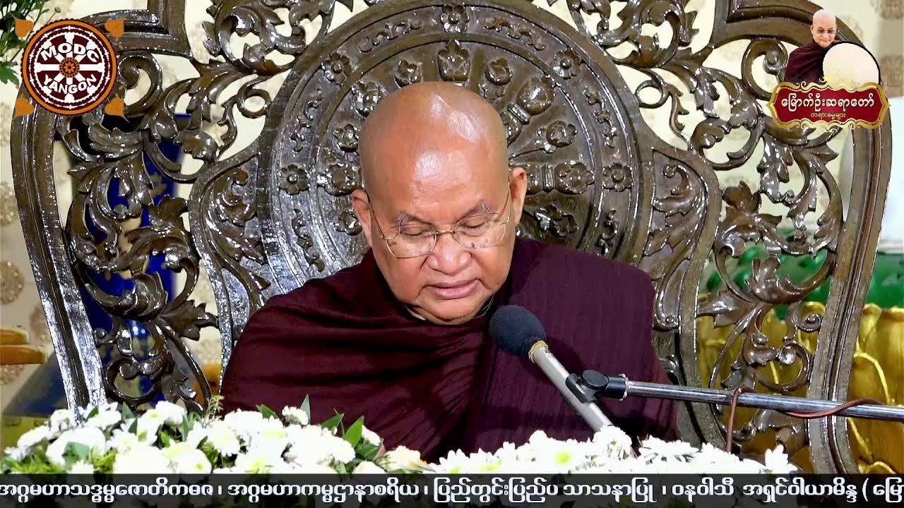 ၁.၃.၂၀၂၆ ရက်နေ့ -နေ့ခင်း-၃း၃၀-ရန်ကုန်တိုင်းဒေသကြီး ၊ ပုလဲမြို့သစ် ၊ရတနာမာရ်အောင်တောရဓမ္မရိပ်သာကြီး