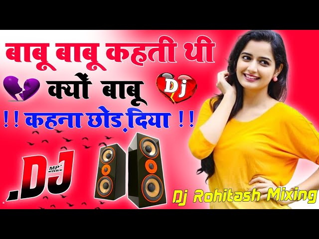 Babu Babu Kehti Thi 💞 Kyu Babu Kehna Chhod Diya Dj Song❣️Sad Love Hindi Viral Song 2024 Dj Rohitash class=