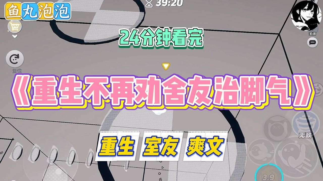 《重生不再劝舍友治脚气》舍友有脚气，和她共用一个梯子的我被传染了，在宿舍的时候劝她去医院治疗，不知道为何传了出去#小说 #故事 #道德 #渣男 #爽文 #复仇 #重生 #打脸 #现实情感 #一口气看完