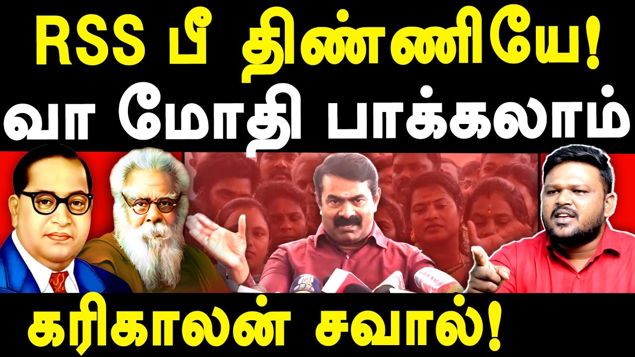 NTK Seeman Controversy on Periyar - Karikalan exposes Seeman & Idumbavanam Karthik | Dr Ambedkar
