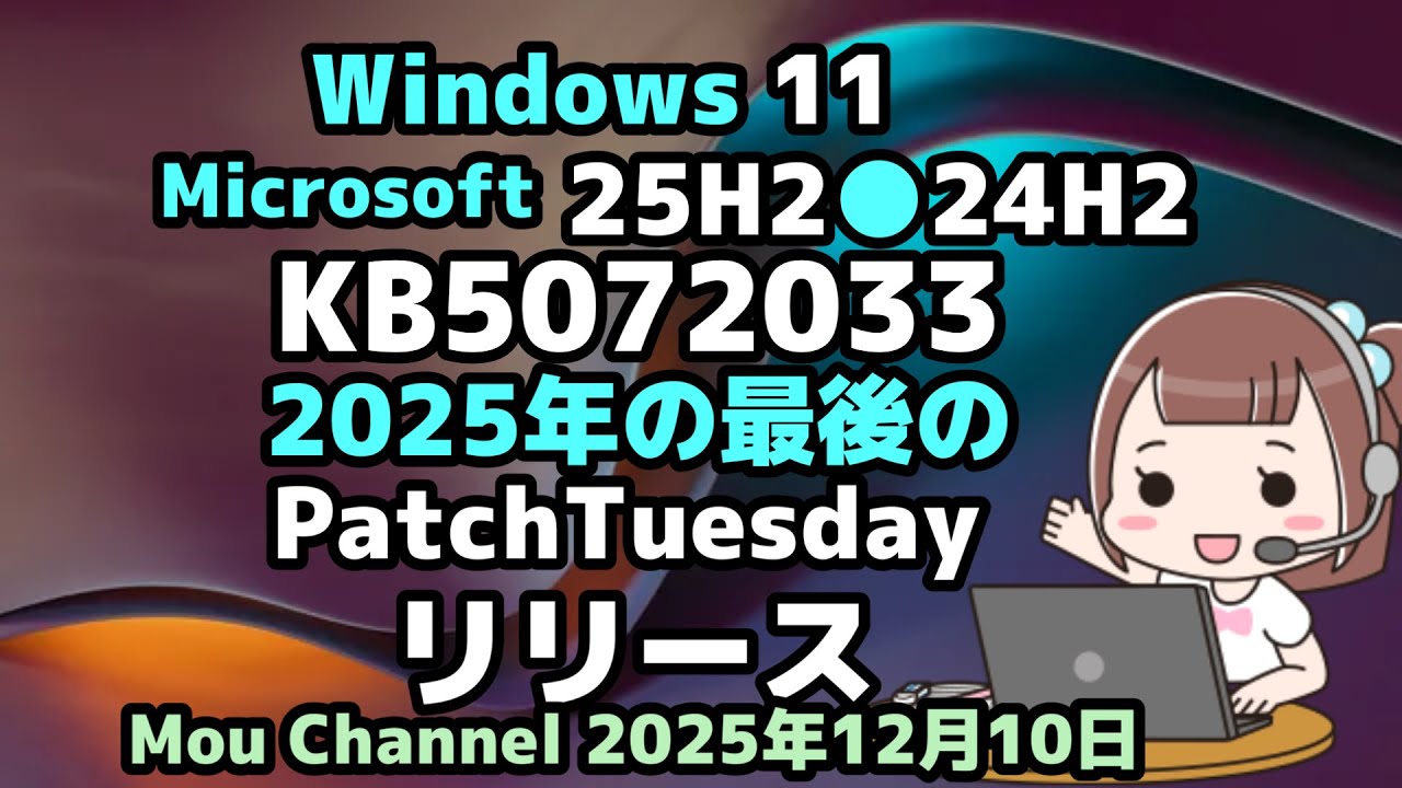 Windows 11 ○ Microsoft ○ 25H2 ○ 24H2 ○ KB5072033 ○ Last