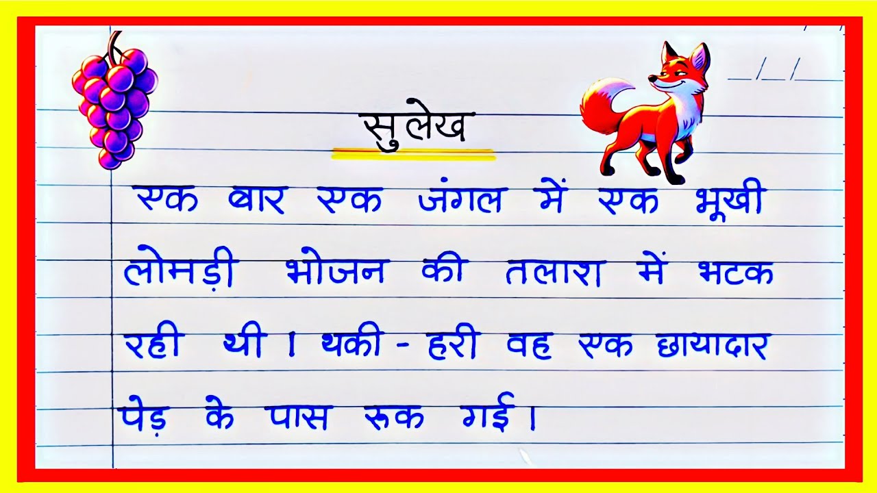 Sulekh | Hindi handwriting | One Page Hindi writing/Sulekh Hindi mein/Hindi writing/सुलेख हिंदी में