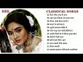 Old Classical Songs/शास्त्रीय संगीत /बॉलीवुड क्लासिकल सांग्स/पुराने गाने/आशा_लता_मन्नाडे & Others