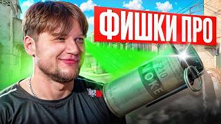 ФИШКИ которые спалили ПРО ft. yariksupra