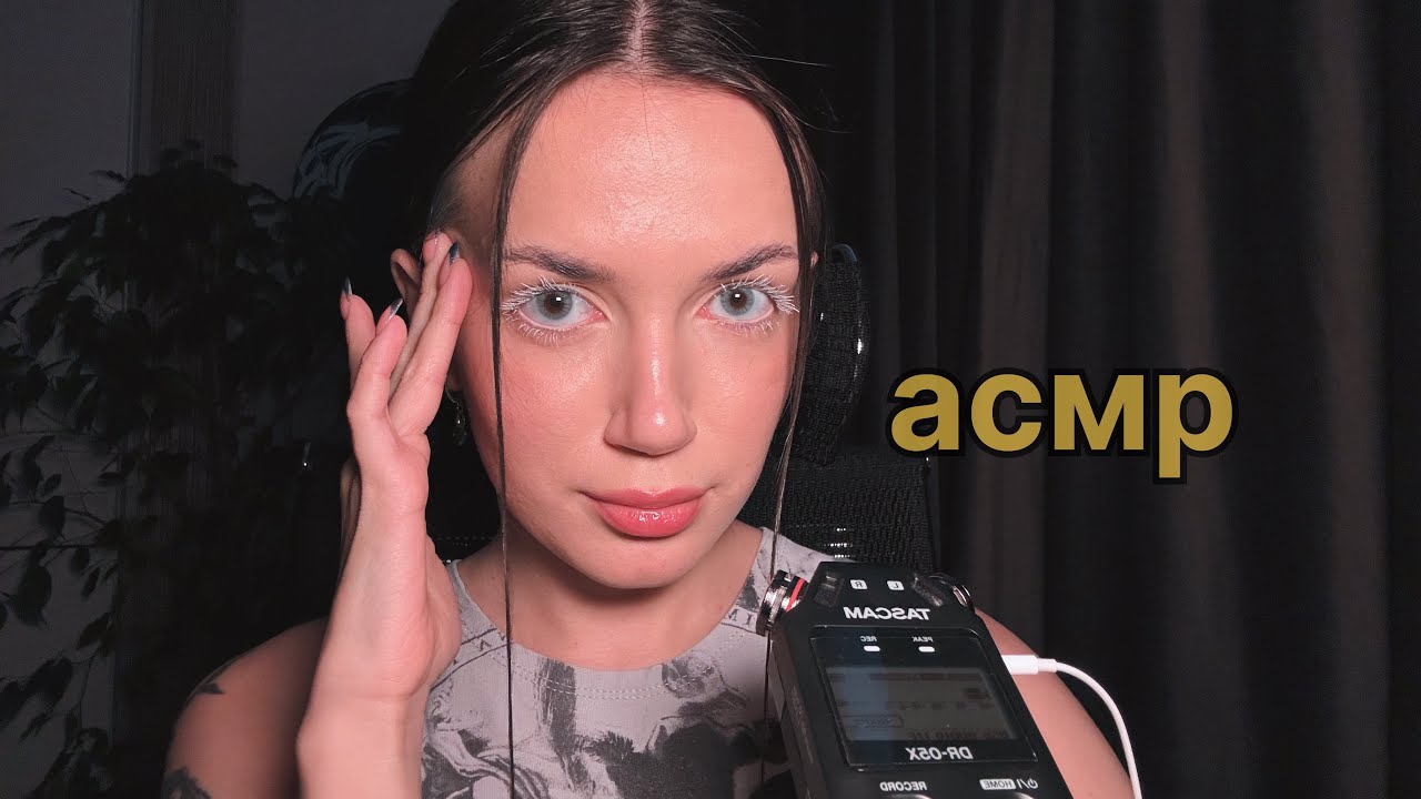 АСМР, НО ЕСЛИ НАШИ ОТВЕТЫ СОВПАДУТ, ВЫ ПРОИГРАЛИ🍒