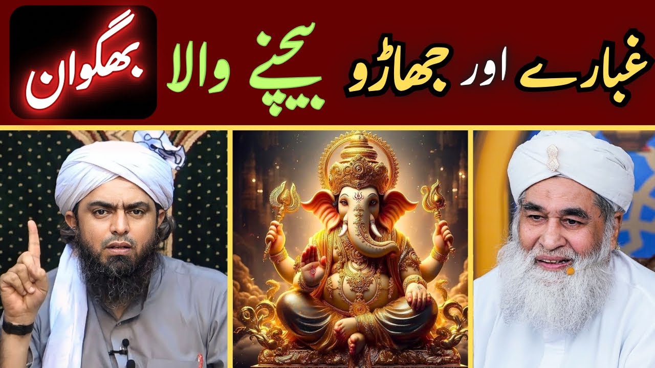 🔥Reply to Peer ILYAS Qadri حفظ اله on