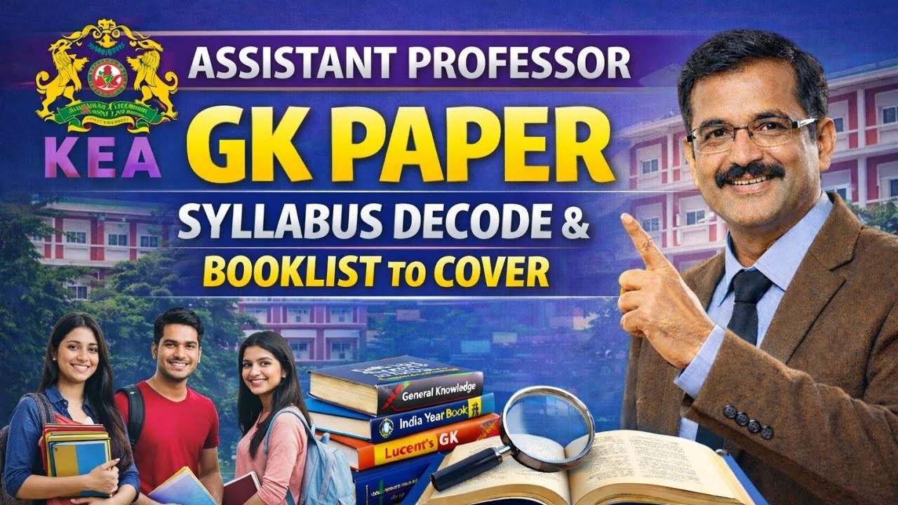 ಸಹಾಯಕ ಪ್ರಾಧ್ಯಾಪಕರ ನೇಮಕಾತಿ 2026 : ಜಿಕೆ ಪೇಪರ್ ಪಠ್ಯಕ್ರಮದ ಸಂಪೂರ್ಣ ವಿಶ್ಲೇಷಣೆ : ಯಾವ ಪುಸ್ತಕ ಉತ್ತಮ? 