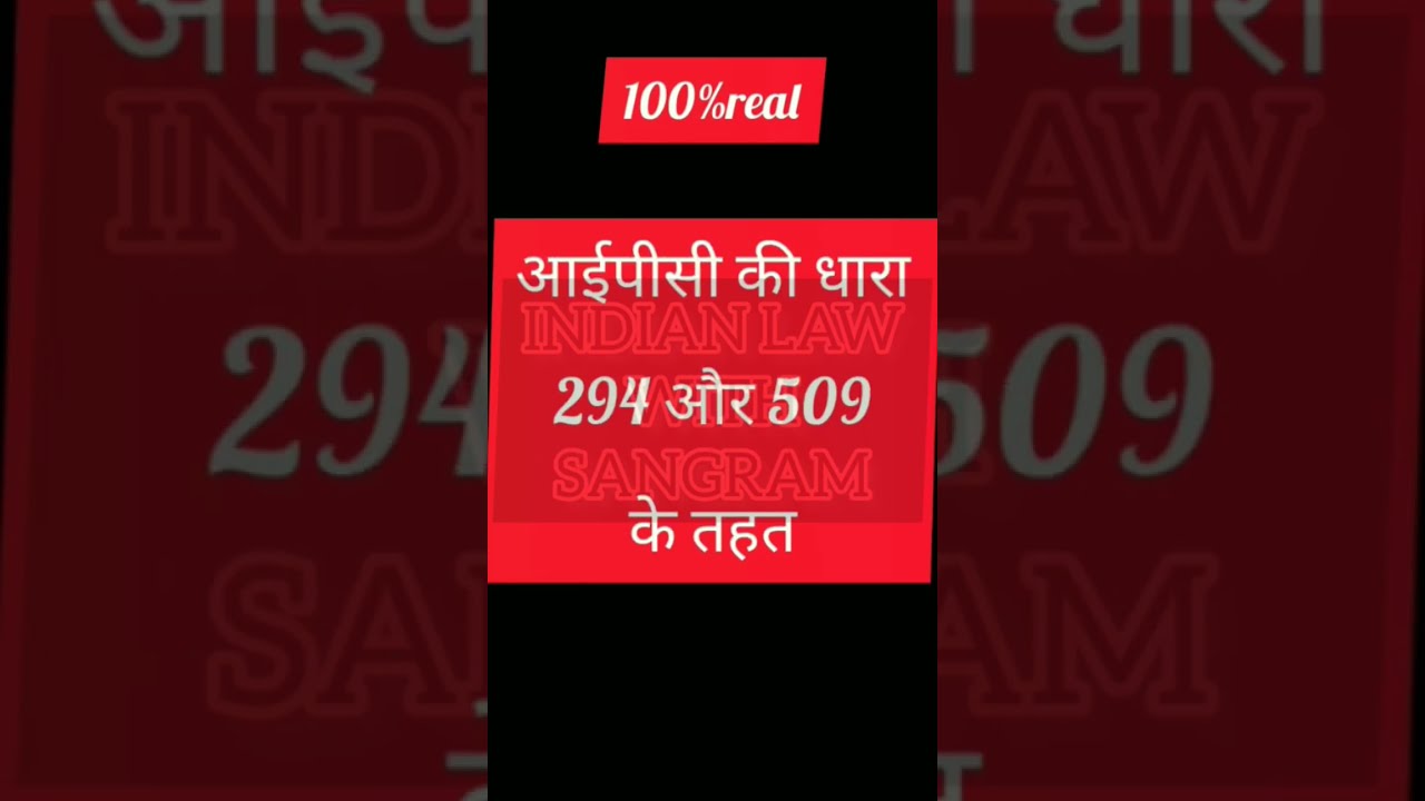 294 509 IPC SECTION 294 AND 509 viral shorts YouTube 294 509 IPC SECTION 294 AND 509 viral shorts YouTube