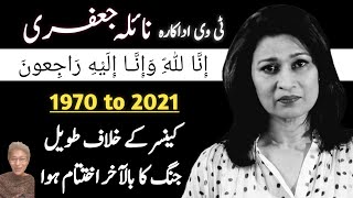 Naila Jaffery Pakistani Legend TV Actress | Complete Journey from Beginning to End |