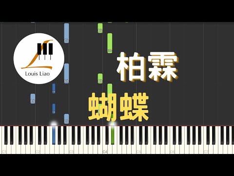 蝴蝶 Butterfly (簡譜版 電視劇 基因決定我愛你 片尾曲) - 柏霖 PoLin