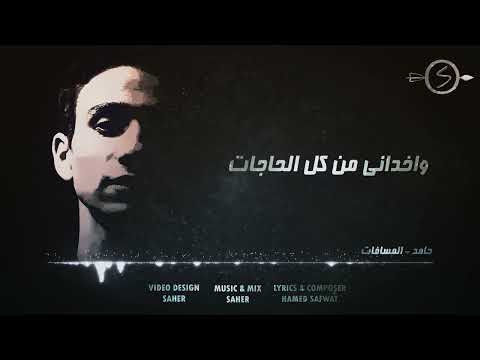 ملعون ابوها المسافات