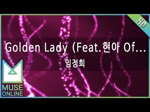 [뮤즈온라인] 임정희 - Golden Lady (Feat. 현아 Of 4Minute)
