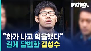 강서 Pc방 살인사건 김성수 화나고 억울동생도 벌 받아야 비디오머그