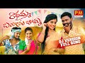 Radhamma Bangaru Bomma DJ Song Janu Lyri Songs Latest Folk Songs 2022 Parvathi Mahesh Songs Radhamma Bangaru Bomma DJ Song Janu Lyri Songs Latest Folk Songs 2022 Parvathi Mahesh Songs