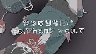 Suiren / GUMI【オリジナル】