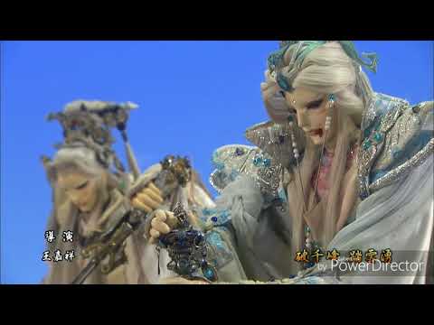 霹靂天命之仙魔鏖鋒II斬魔錄片頭+超龍珠op限界突破