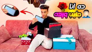 لما تلاقيها جيبالك ايفون في الفلانتين😂😂 | القيصر