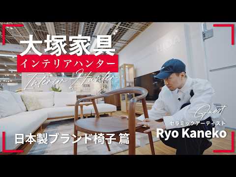 インテリアのはなし by IDC OTSUKA - YouTube