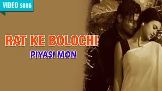 RAT KE BOLOCHI | Saptak’s Soulful Voice | Piyasi Mon | Bengali Song | Atlantis Music