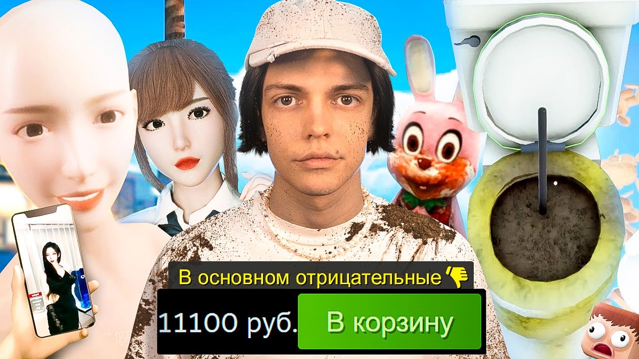 ⁣Я НАШЕЛ ХУДШИЕ ИГРЫ В СТИМ (а лучше бы нет)