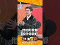 黃國昌對政治人士的批評