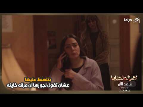 بتتصنط عليها عشان تقول لجوزها ان مراته خاينه