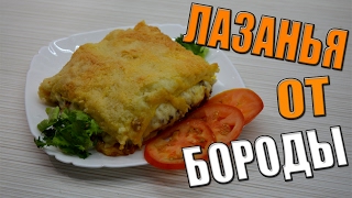 Лазанья Лазанья