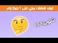 كيف تشغل ببجي المحاكي  على 1 جيجا رام ؟؟؟