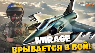 Перші Mirage 2000 у строю! Авіація ЗСУ виходить на новий рівень!