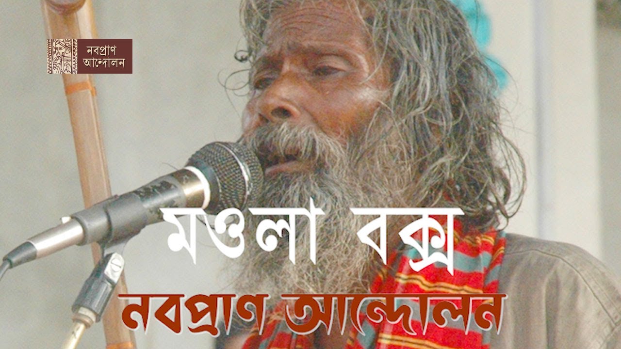 পাগল মওলা বক্স